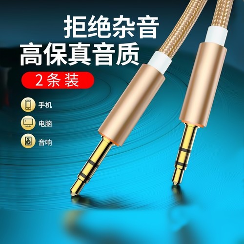 aux音频线3.5mm公对公