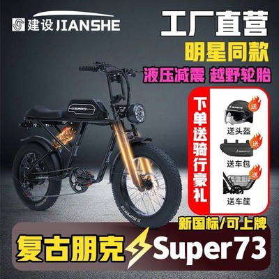 Super73电动自行车工厂直销