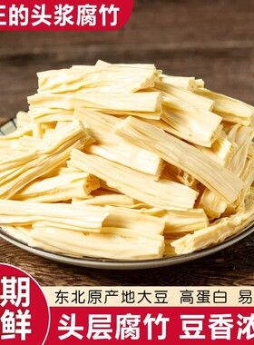 优质东北大豆腐竹商用手工头层皮腐竹段涮火锅黄豆油豆皮凉拌