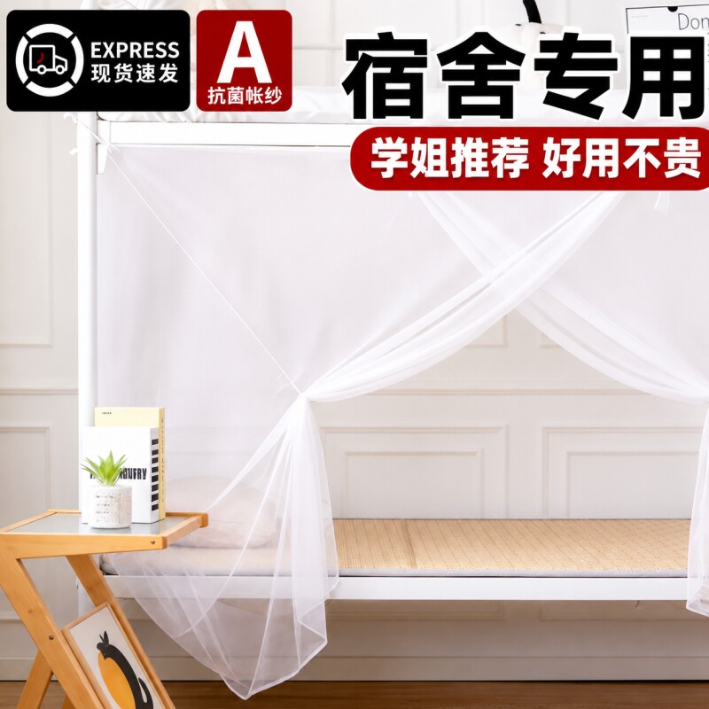 防尘宿舍蚊帐学生上下床铺专用全包床帘寝室床可家用免安装加密