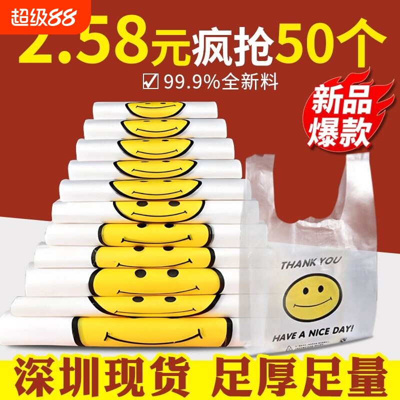 一次性打包袋笑脸塑料袋透明加厚大号外卖手提背心购物袋食品级
