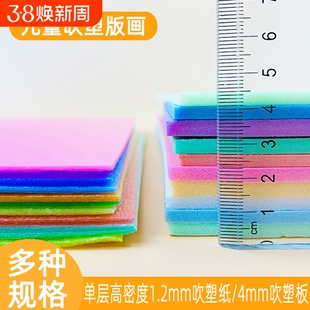 8开吹塑纸吹塑板A4单层高密度4mm彩色4开8K加厚吹塑纸白色版画材料套装DIY儿童制作手工纸泡沫纸厚剪纸幼儿园