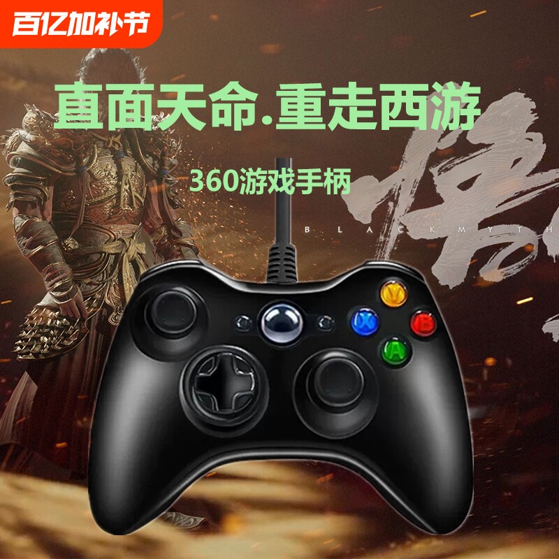 适用于XBOX360手柄PC电脑无线电视USB游戏XboxSteam双人成行震动线性扳机黑神话悟空有线主机连接笔记本