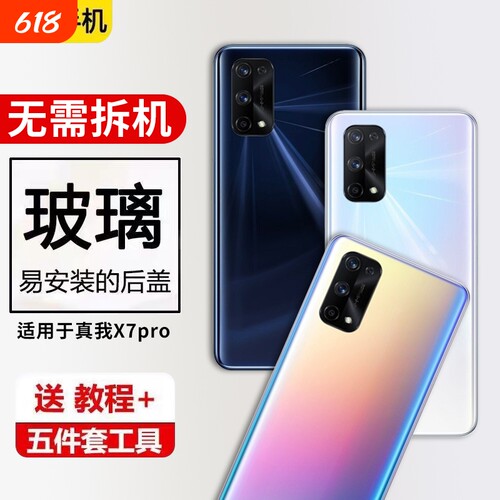 适用于realme真我x7pro后盖玻璃后屏背壳RMX2121手机电池外壳背屏盖板