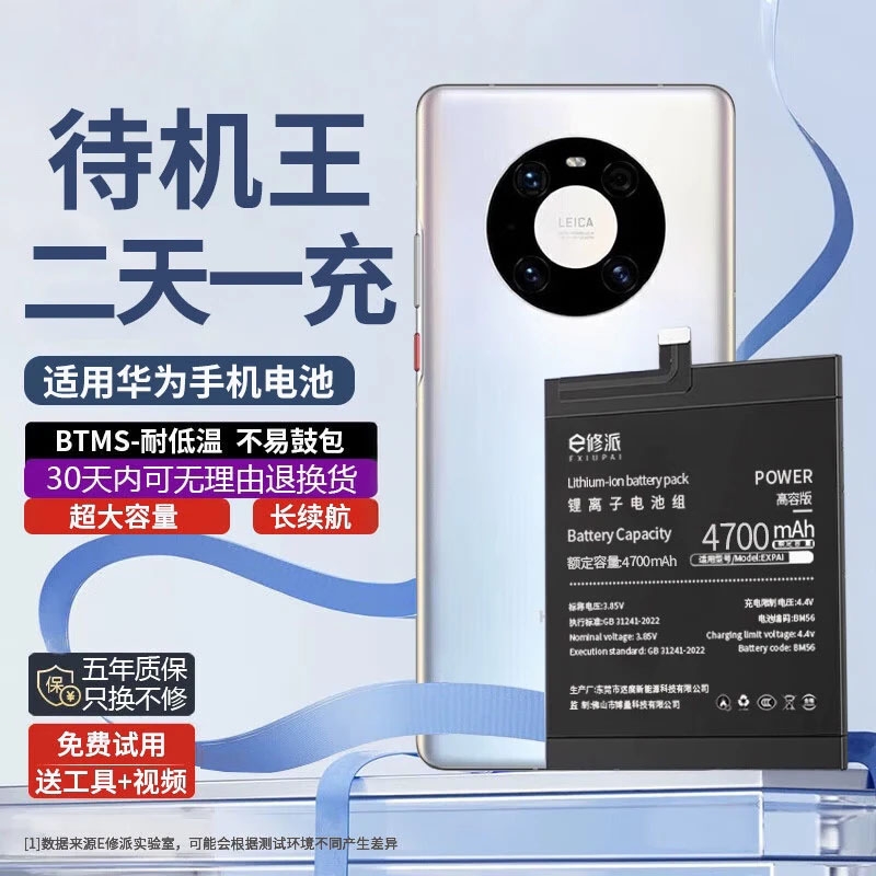 【超高密电池】容量提升适用华为