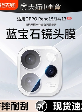 适用OPPOReno15镜头膜opporeno14手机后置摄像头新款reno15pro钢化13玻璃镜头保护膜12全覆盖相机钢化保护膜