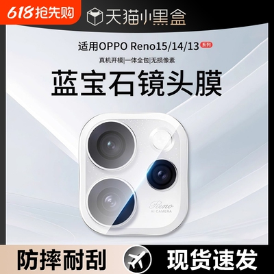适用OPPOReno15镜头膜opporeno14手机后置摄像头新款reno15pro钢化13玻璃镜头保护膜12全覆盖相机钢化保护膜