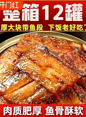 超市五香带鱼罐头香酥香辣中段即食海鲜熟食下饭菜速食优选