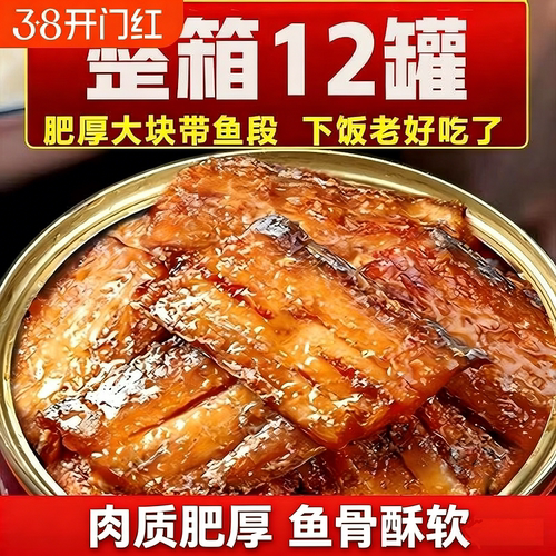 超市五香带鱼罐头香酥香辣中段即食海鲜熟食下饭菜速食优选