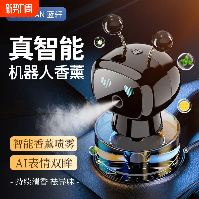 机器人车载智能香薰机汽车香水摆件自动喷雾高档车内香氛随车启停