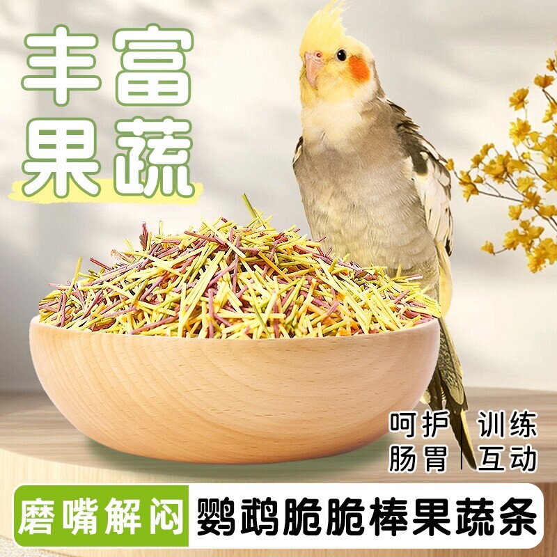鹦鹉零食训练奖励果蔬脆脆棒虎皮牡丹和尚小太阳鸟食饲料啃咬棒