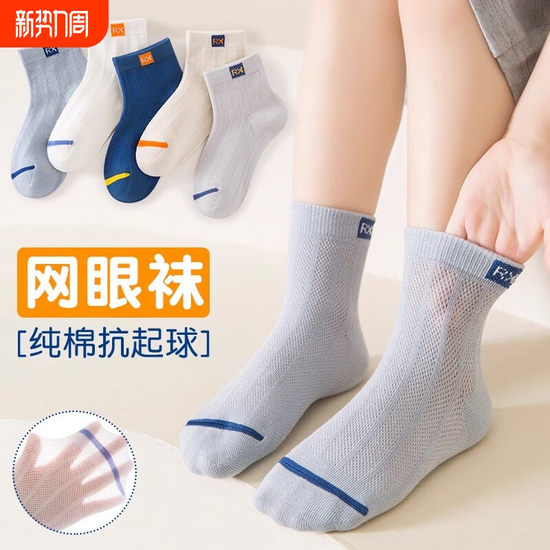 儿童袜子春夏季网眼船袜男童学生袜大童运动袜薄款透气夏天纯棉