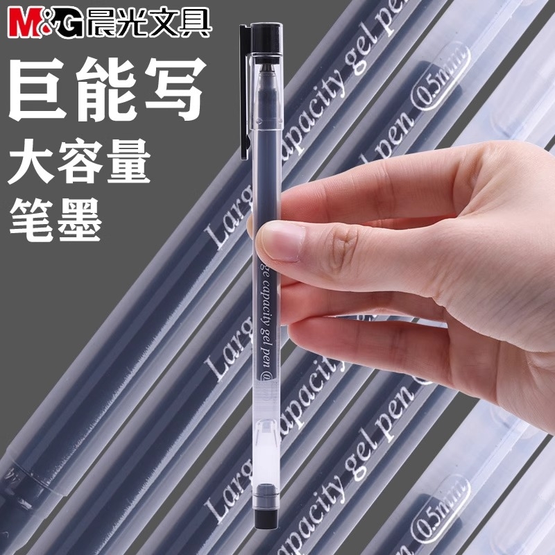 晨光巨能写大容量中性笔黑色0.5红色全针管学生用红笔教师专用批改作业神器水性蓝笔签字笔