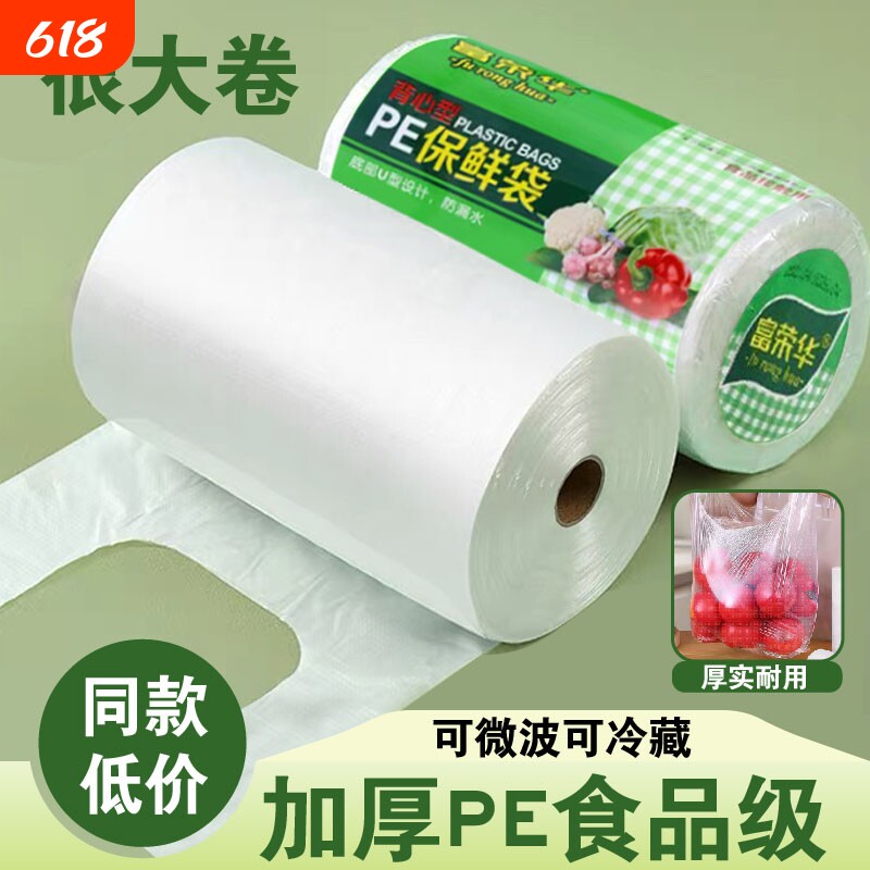 冰箱保鲜袋家用食品级经济装背心式一次性厨房包装袋食品袋塑料袋