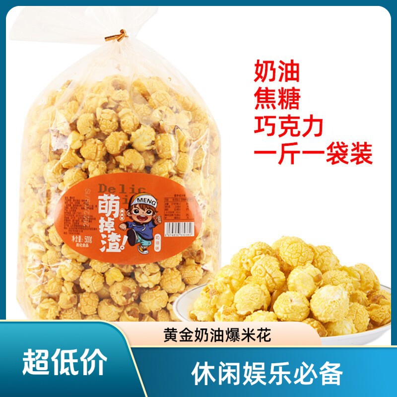 美式球形爆米花玉米花奶油焦糖味零食小吃电影院KTV商用袋装