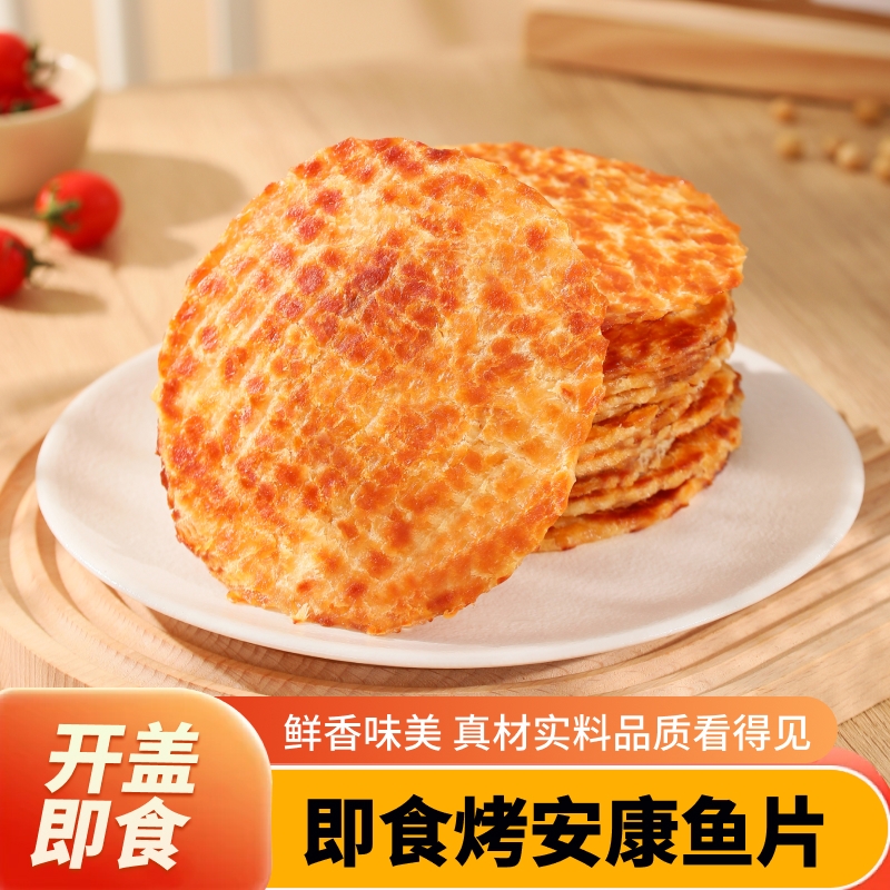 现烤现发浙江舟山海鲜特产烤鱼片鱼干片即食零食马面鱼片安康鱼片