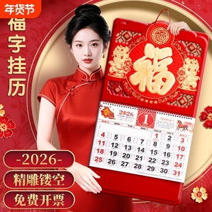 2026年挂历福字马年金箔新款传统手撕日历家用挂墙26年中国风公司批发特价月份牌立体大字体知识大气阳历家里