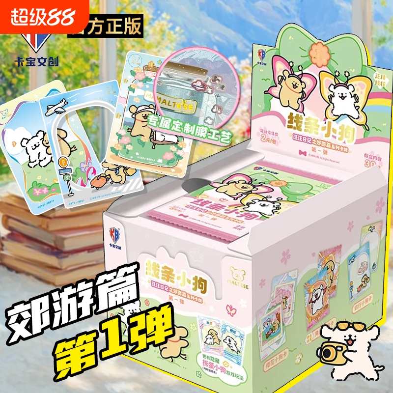 卡宝文创正版线条小狗汪汪日记之郊游篇第一弹收藏卡片游戏卡牌