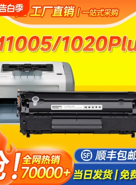 适用惠普M1005硒鼓1020粉盒HP LaserJet 1020Plus激光打印机墨盒M139f MFP硒鼓易加粉12A Q2612A碳粉
