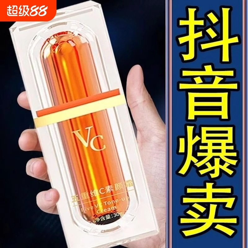 vc身体素颜霜自然不假白