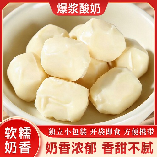 新疆特产爆浆奶疙瘩奶酪酸独立包装奶疙瘩无蔗糖独立包装小零食