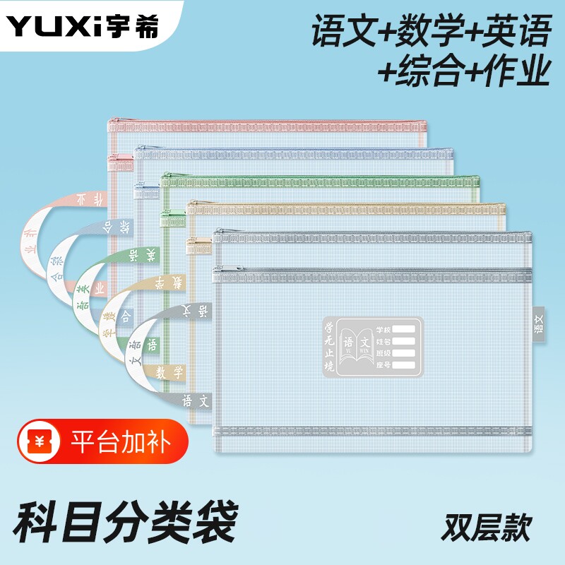 透明科目分类文件袋试卷收纳袋拉链式手提大容量学生网纱小学课本收纳