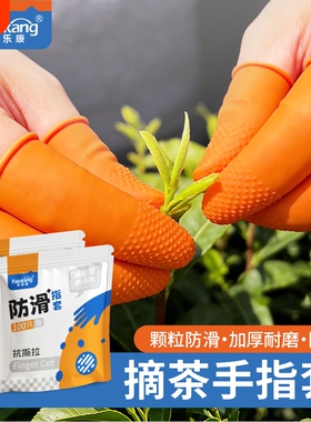 一次性橙色手指套防滑指套乳胶防护指头套劳保成人干活耐磨加厚