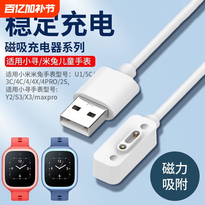 适用小米米兔儿童手表C7A充电线7/7X/6X/6C/5C/5X/4Pro/4C/4X小寻儿童电话手表X5/T5磁吸式P5/Yes3/X3S充电器