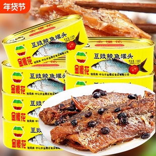 金樱花豆豉鲮鱼罐头鱼肉罐头方便即食熟食下饭罗非鱼鱼肉罐头