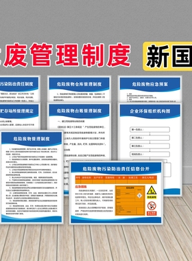 危废标识牌危险废物管理制度间库贮存场所固废暂存间储存间废机油环保规章制度牌标识标牌全套标签贴流向公司