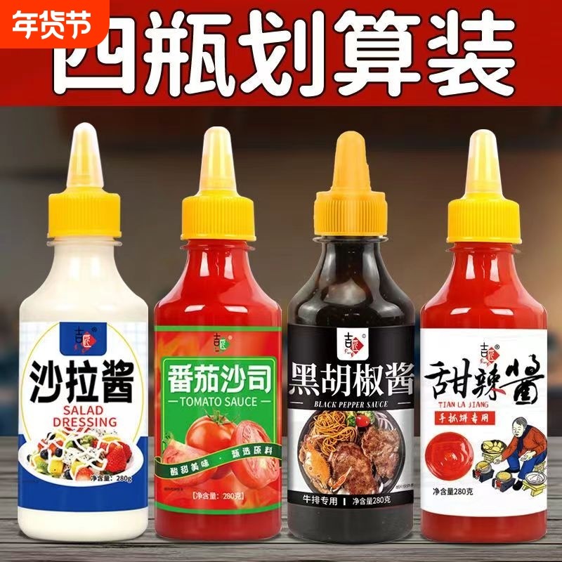番茄酱黑胡椒酱甜辣酱沙拉酱组合蔬菜手抓饼汉堡披萨瓶装芥末沙司,粮油调味/速食/干货/烘焙,番茄酱,淘宝优惠券,粉丝福利购,淘宝优惠卷