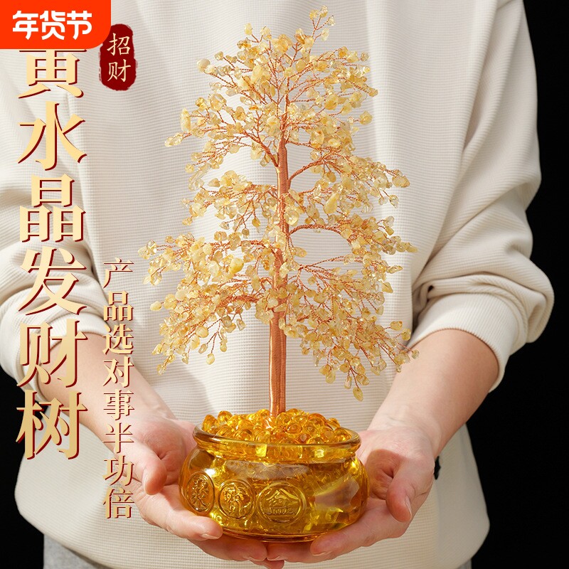 聚宝盆水晶发财树黄水晶摇钱树开业桌面装饰水晶树摆件招财琉璃