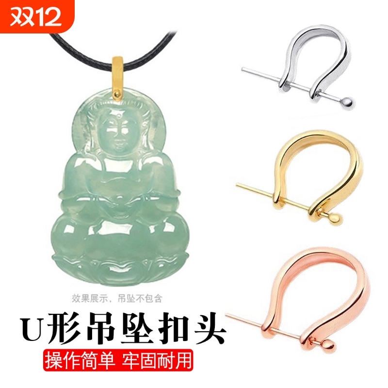 吊坠U形扣头diy配件夹扣diy配件