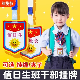 小组长牌子徽章班干部2025新款幼儿园值日生标志值日班长小学生职位挂夹小老师小助手班干部图书管理员袖章