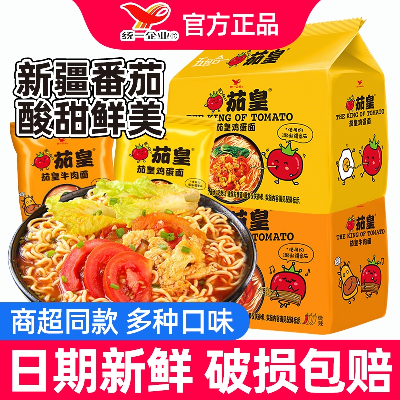 统一茄皇番茄牛肉/鸡蛋面超好吃