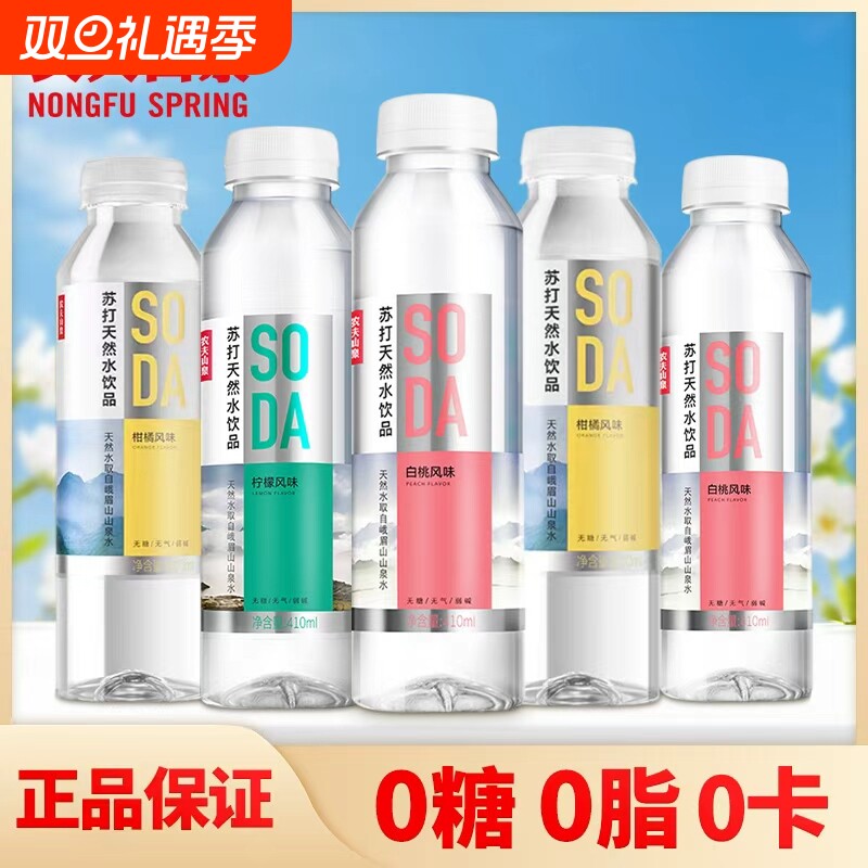 农夫山泉苏打水410ml*15瓶白桃、柠檬、柑橘多口味0糖0卡整箱发货