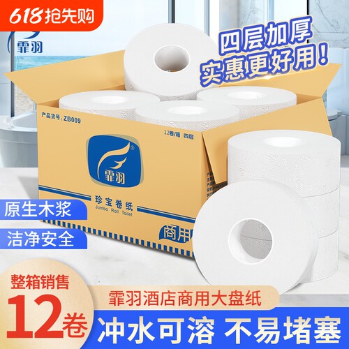 大卷纸厕纸酒店商务卫生间4层12卷大盘纸厕所纸巾大圈整箱实惠装