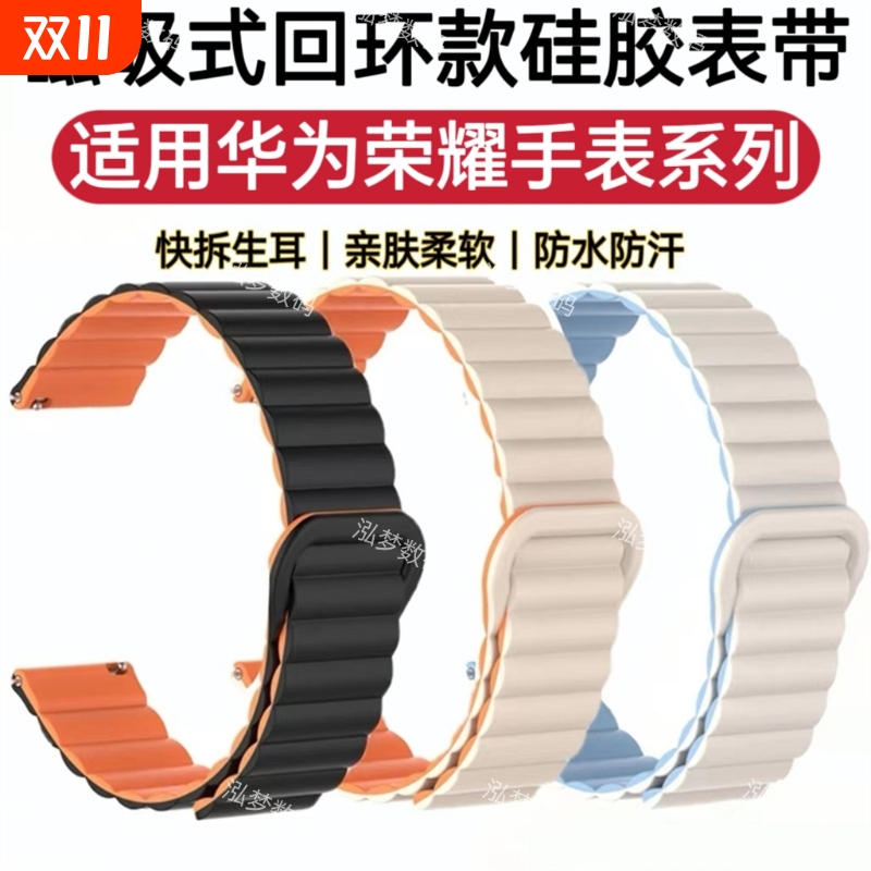 适用华为荣耀手表磁吸表带