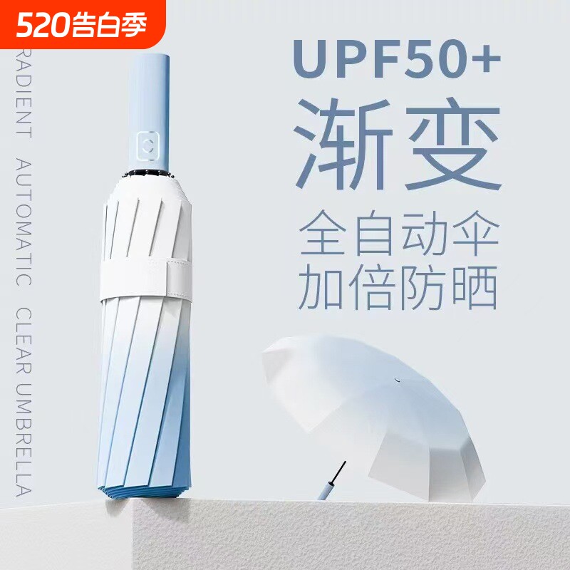 户外加大加厚加固全自动渐变雨伞防晒遮阳伞晴雨两用学生一键开合