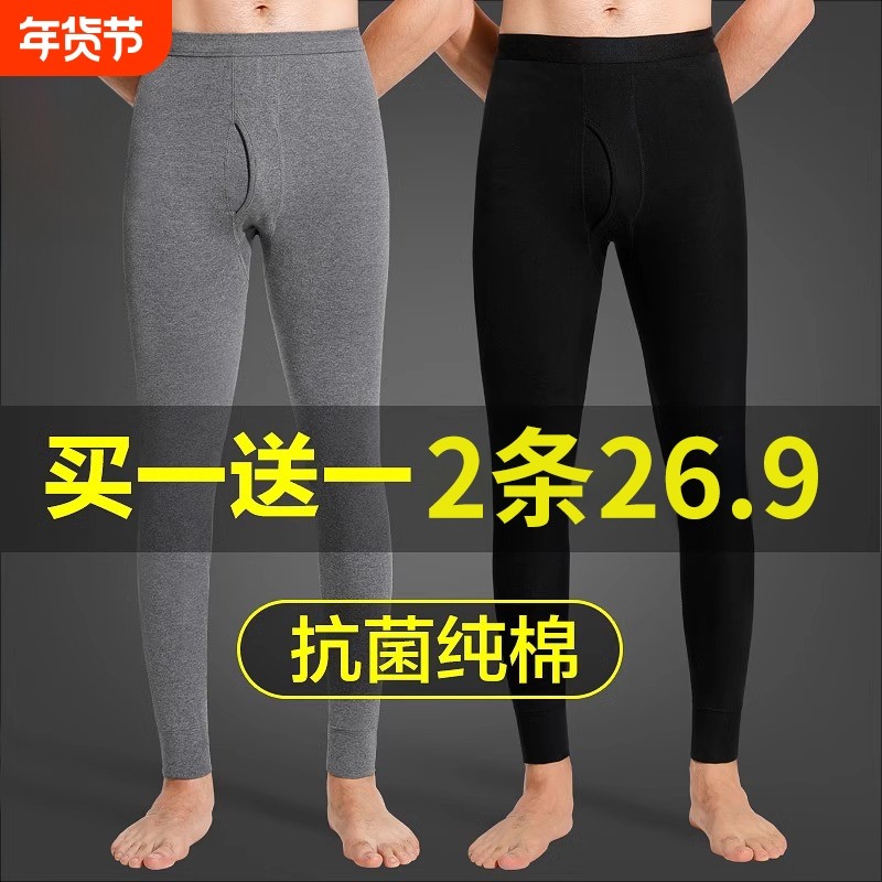 秋裤男士薄款纯棉无痕衬裤抗菌打底保暖全棉毛线裤男生秋冬季男款,女士内衣/男士内衣/家居服,保暖裤,淘宝优惠券,粉丝福利购,淘宝优惠卷