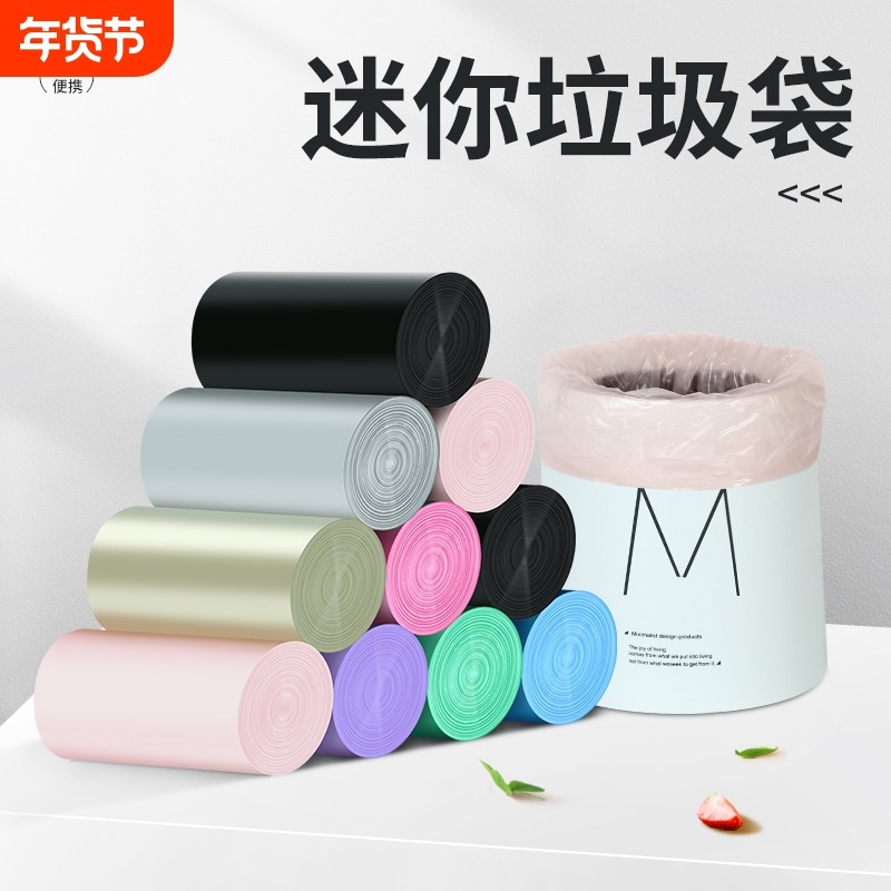 桌面小号迷你垃圾袋办公室家用车载加厚一次性猫狗宠物塑料拾便袋,家庭/个人清洁工具,家用垃圾袋,淘宝优惠券,粉丝福利购,淘宝优惠卷