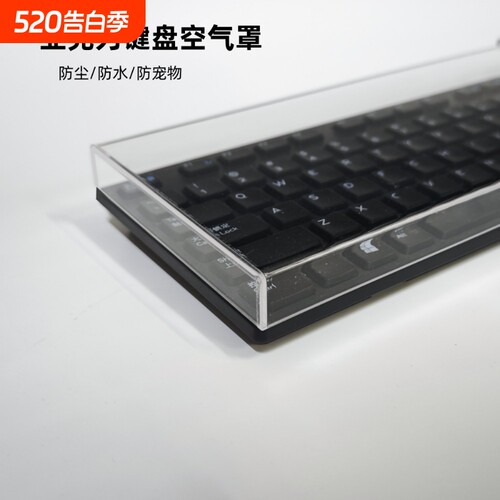 机械键盘防尘罩亚克力壳68保护罩87键98键NJ80阿米洛键帽透明盖
