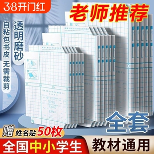 包书皮自粘透明磨砂套装小学生课本作业本包书纸一二三四年级下册保护套加厚16k练习册书膜书壳贴膜初中高中
