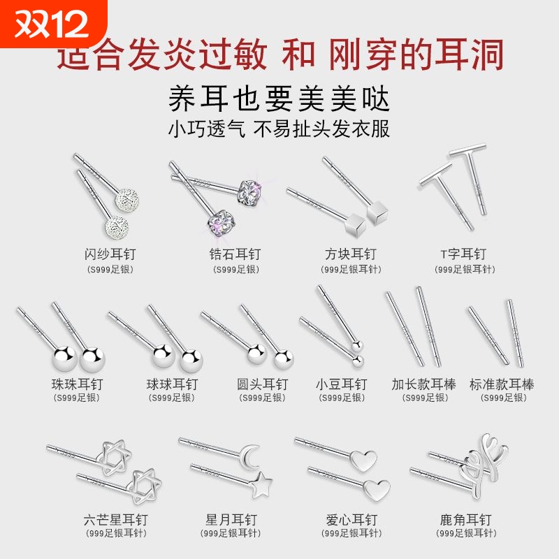 999纯银耳钉女防堵足银耳针免摘
