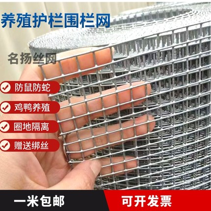 防鼠养鸡鸭鸟兔牛羊护栏钢丝铁丝网电焊网防护隔离围栏网圈地栅栏