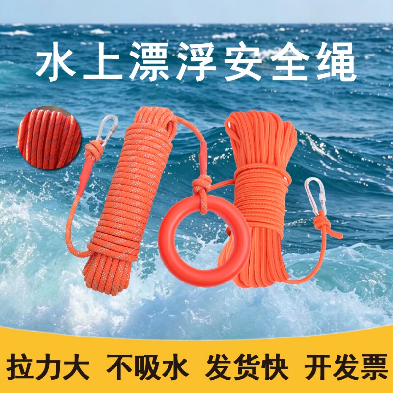 水上漂浮安全绳反光手环绳图片