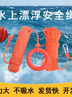 水上漂浮安全绳反光手环绳