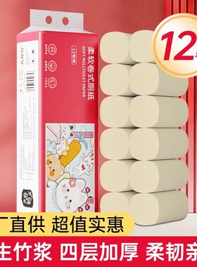 天府韵60卷四层加厚无芯卷纸原生竹浆提装实惠装卫生纸无香味卷纸