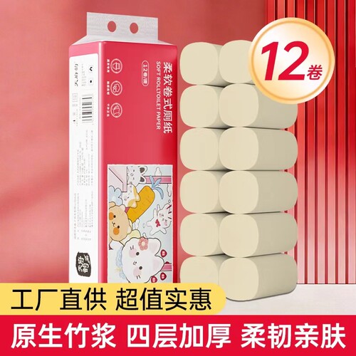 天府韵60卷四层加厚无芯卷纸原生竹浆提装实惠装卫生纸无香味卷纸