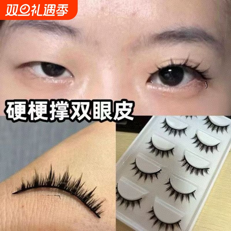 253硬梗假睫毛单眼皮肿泡眼撑双眼皮中短款小恶魔cos假睫毛支撑